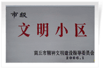 2006年3月1日，商丘市精神文明建設委員會舉辦的市級"文明小區(qū)和文明單位"授牌儀式,商丘建業(yè)綠色家園是商丘市物業(yè)管理小區(qū)唯一一個獲此殊榮的單位。