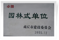 2006年2月25日，商丘建業(yè)綠色家園順利通過商丘市建設委員會的綜合驗收，榮獲2005年度市級"園林式單位"光榮稱號。