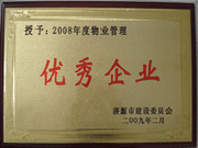 2009年3月31日,在濟源房管局舉行的08年度房地產(chǎn)開發(fā)物業(yè)管理先進集體和先進個人表彰大會上，河南建業(yè)物業(yè)管理有限公司濟源分公司榮獲了濟源市物業(yè)服務優(yōu)秀企業(yè)；副經(jīng)理聶迎鋒榮獲了濟源市物業(yè)服務先進個人。