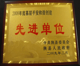 2009年3月1日，在三門峽陜縣召開的全縣政訪暨信訪工作會議上，建業(yè)綠色家園被評為"基層平安和諧創(chuàng)建先進單位"。