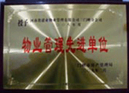 2009年2月6日，建業(yè)物業(yè)三門峽分公司被三門峽市房產(chǎn)管理局評為"二00八年度物業(yè)管理先進單位"。