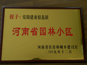 2010年3月10日上午,在安陽(yáng)市園林綠化工作會(huì)議上，建業(yè)桂花居榮獲"河南省園林小區(qū)"稱(chēng)號(hào)。