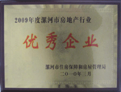 2010年3月3日，在漯河房管局組織召開(kāi)的"漯河市2010年房地產(chǎn)工作部署會(huì)議"上，建業(yè)物業(yè)漯河分公司榮獲 "2009年度漯河市房地產(chǎn)行業(yè)優(yōu)秀企業(yè)" 的榮譽(yù)稱(chēng)號(hào)。