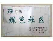 2011年6月2日,在商丘市環(huán)保局和民政局聯(lián)合舉辦的2010年度"創(chuàng)建綠色社區(qū)"表彰大會(huì)上，商丘建業(yè)桂園被評(píng)為市級(jí)"綠色社區(qū)"。