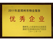 2012年1月31日，在鄭州市房管局召開的鄭州市住房保障和房地產(chǎn)工作會議上，河南建業(yè)物業(yè)管理有限公司榮獲二0一一年度鄭州市"物業(yè)服務(wù)優(yōu)秀企業(yè)"稱號，居行業(yè)榜首。