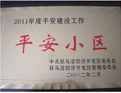 2012年3月5日，駐馬店市房管局在天中廣場文化宮召開"平安小區(qū)"頒獎大會，建業(yè)森林半島以第一名的好成績奪得榜首。