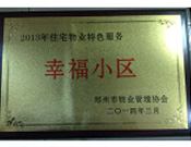 2014年3月19日，鄭州森林半島被評為"2013年住宅物業(yè)特色服務(wù)幸福小區(qū)"榮譽(yù)稱號。