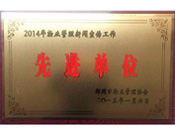 2015年1月6日，鄭州市物業(yè)管理協(xié)會授予建業(yè)物業(yè)"2014年物業(yè)管理新聞宣傳工作先進單位"榮譽稱號。