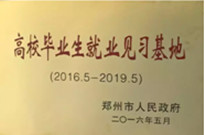 2016年8月1日，鄭州市人力資源和社會(huì)保障局主辦的“高校畢業(yè)生就業(yè)見習(xí)基地”在建業(yè)物業(yè)總公司掛牌。