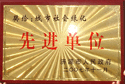 2007年11月26日，濟源市人民政府為建業(yè)森林半島小區(qū)頒發(fā)了“城市社會綠化先進單位”的獎牌。