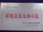 2007年3月29日，在商丘市2006年環(huán)境衛(wèi)生先進小區(qū)表彰大會上，商丘分公司被評為2006年商丘市環(huán)境衛(wèi)生達標(biāo)小區(qū)。