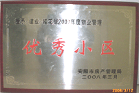 2008 年 3 月 11 日 在安陽市" 2007 年度地產(chǎn)開發(fā)、物業(yè)服務(wù)先進單位和物業(yè)管理優(yōu)秀小區(qū)"表彰大會上，安陽建業(yè)桂花居獲得 " 2007 年度物業(yè)管理優(yōu)秀小區(qū)"。