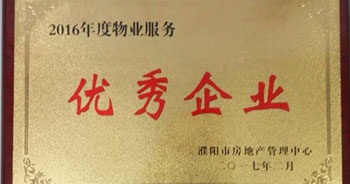 2017年2月8日，河南建業(yè)物業(yè)管理有限公司濮陽分公司被濮陽市房地產(chǎn)管理中心評為“2016年度物業(yè)服務(wù)優(yōu)秀企業(yè)”。