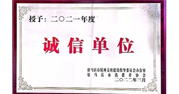 2022年3月，建業(yè)物業(yè)駐馬店分公司獲駐馬店市精神文明建設(shè)指導(dǎo)委員會(huì)辦公室、駐馬店市消費(fèi)者協(xié)會(huì)頒發(fā)的“2021年度誠(chéng)信企業(yè)”榮譽(yù)稱(chēng)號(hào)